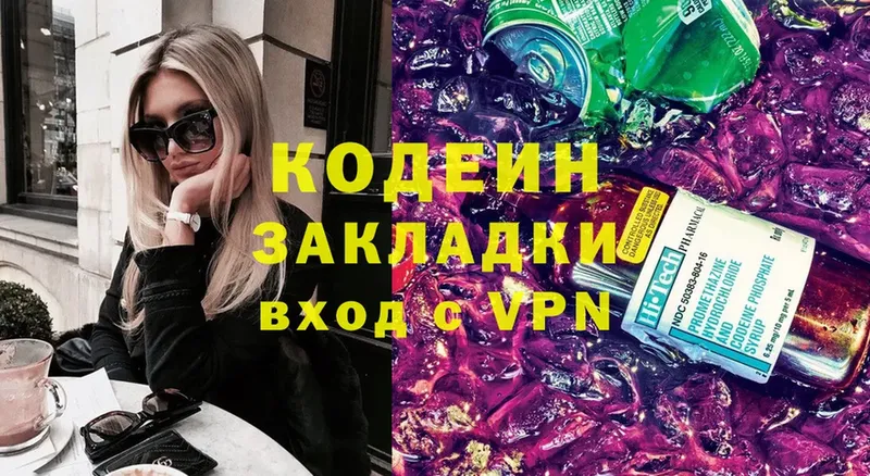 наркотики  Рыльск  Кодеиновый сироп Lean Purple Drank 